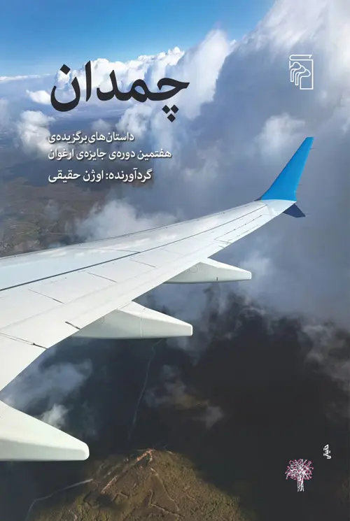 کتاب چمدان