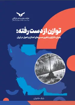کتاب توازن از دست رفته