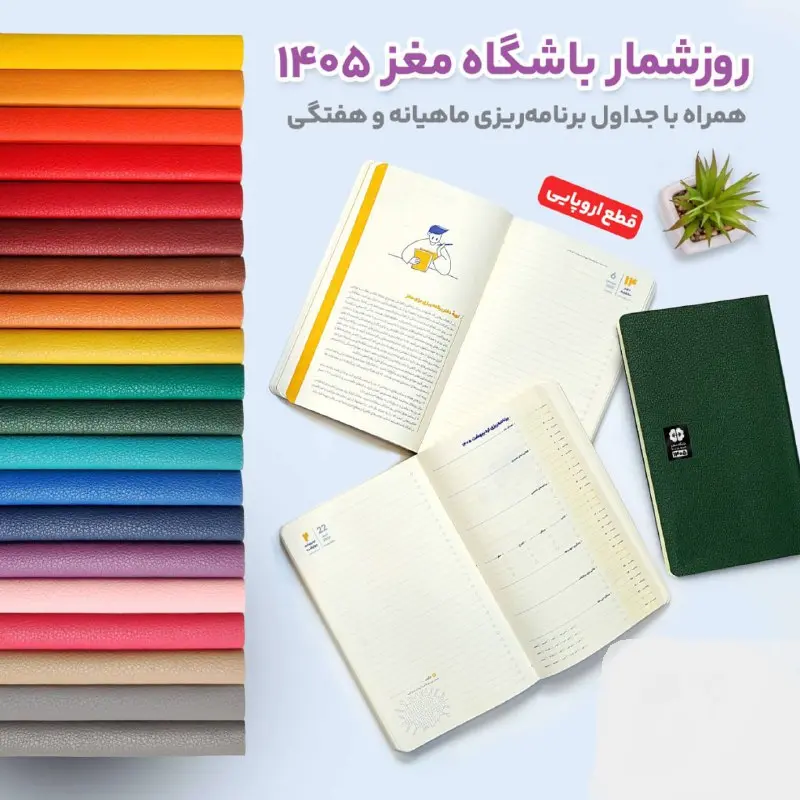سالنامه باشگاه مغز سال 1405