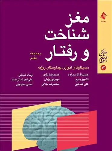 کتاب مغز شناخت و رفتار