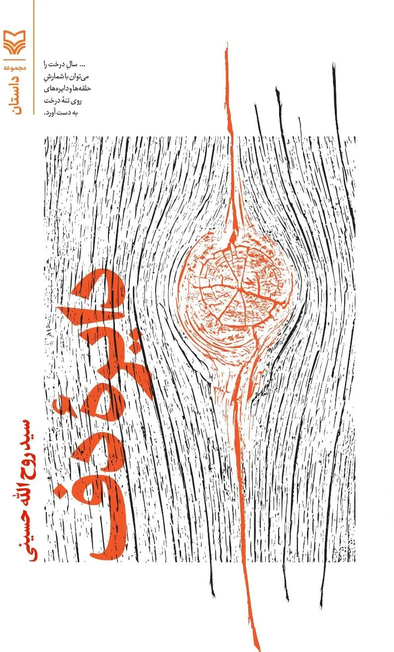 کتاب دایره دف