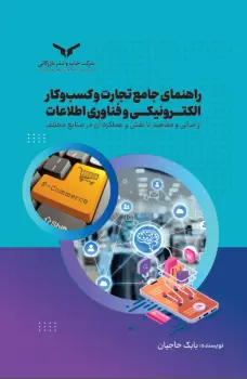 کتاب راهنمای جامع تجارت و کسب و کار