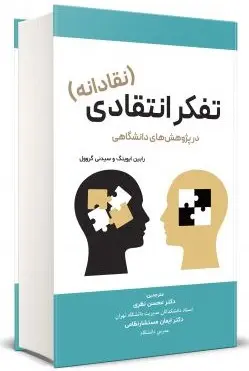 کتاب تفكر انتقادی