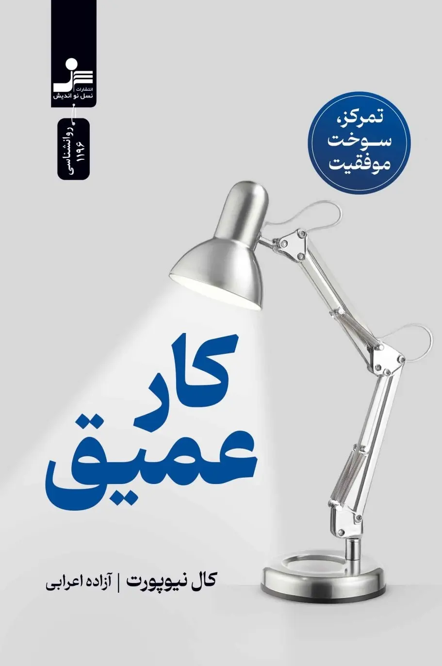 کتاب کار عمیق