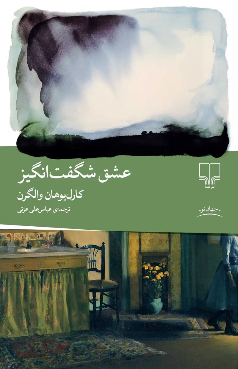 کتاب عشق شگفت‌انگیز