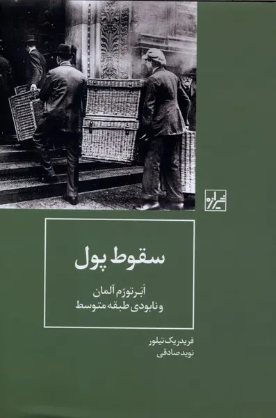 کتاب سقوط پول