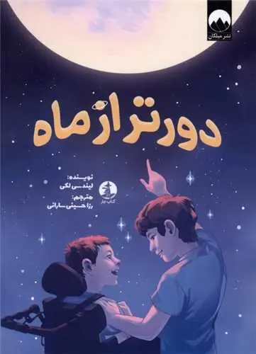 کتاب دور تر از ماه