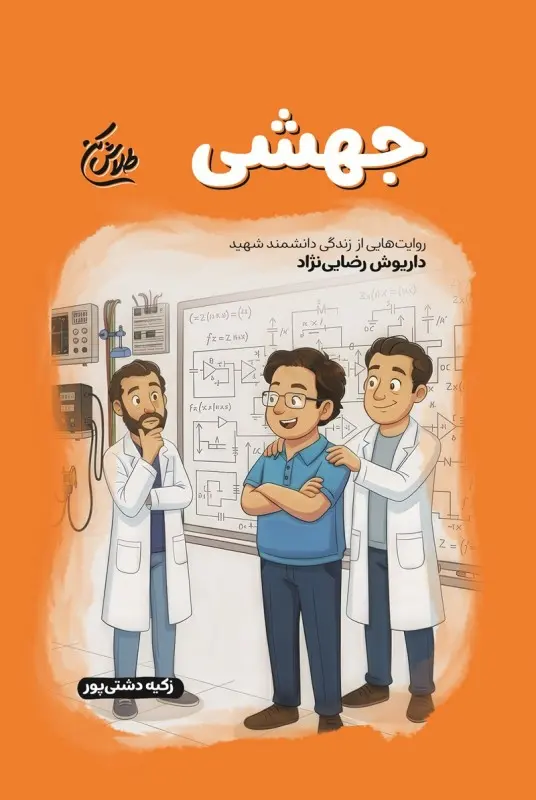 کتاب جهشی