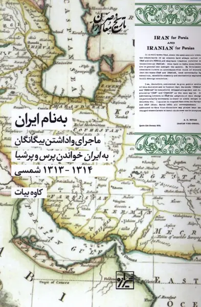 کتاب به نام ایران
