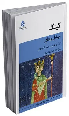 کتاب کینگ
