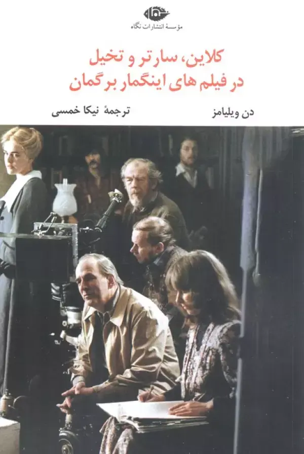 کتاب کلاین سارتر و تخیل در فیلم های اینگمار برگمان