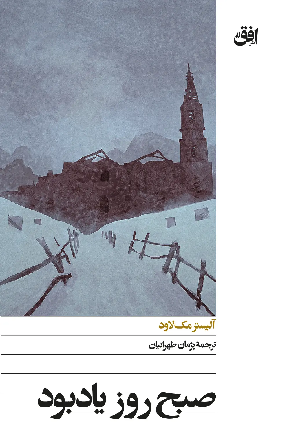 کتاب صبح روز یادبود