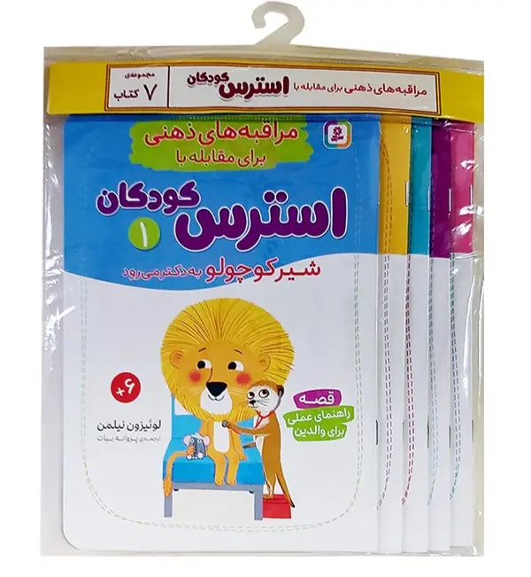 کتاب مراقبه های ذهنی برای مقابله با استرس کودکان