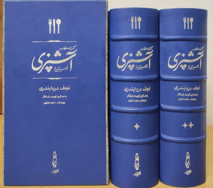 کتاب مستطاب آشپزی چرم گاومیش