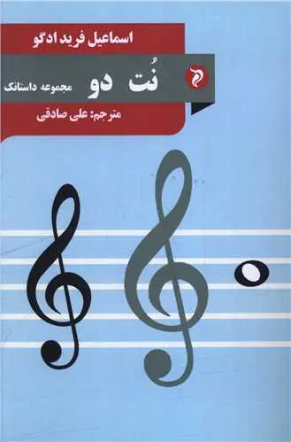 کتاب نت دو