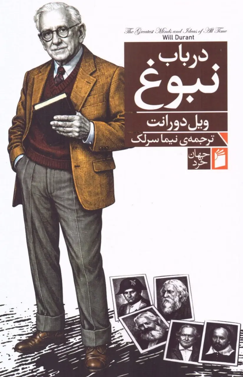 کتاب در باب نبوغ