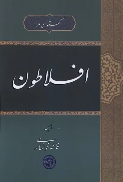 کتاب افلاطون