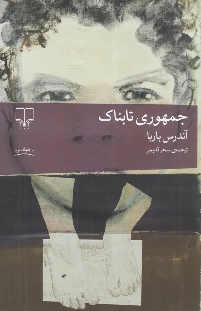 کتاب جمهوری تابناک