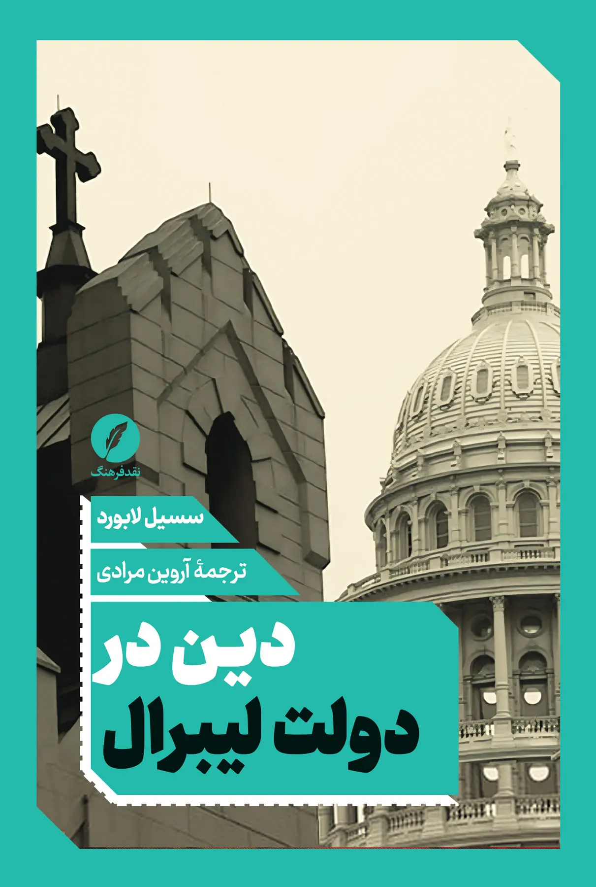 کتاب دین در دولت لیبرال