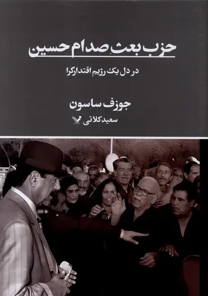 کتاب حزب بعث صدام حسین