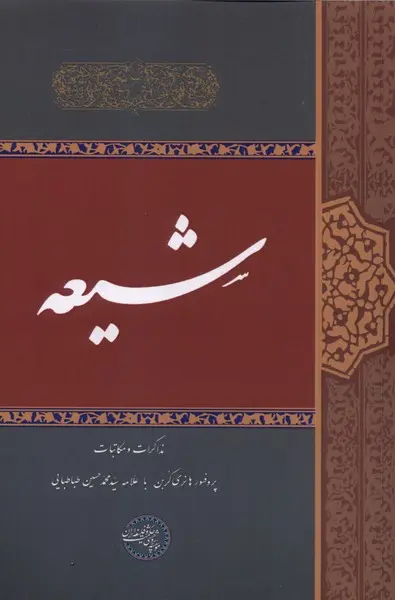 کتاب شیعه