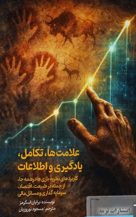 کتاب علامت ها تکامل یادگیری و اطلاعات