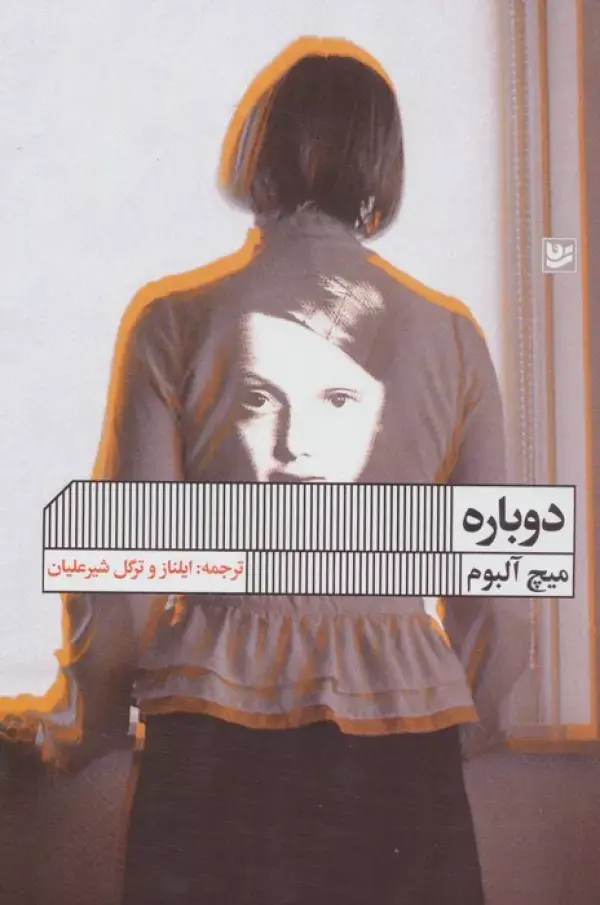 کتاب دوباره