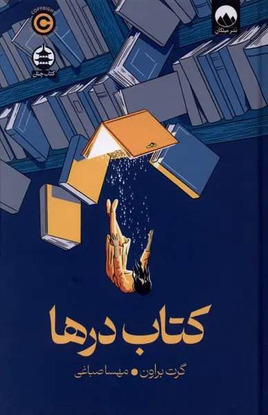 کتاب کتاب درها