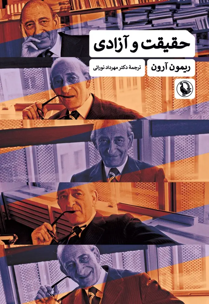 کتاب حقیقت و آزادی