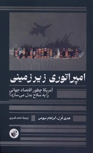 کتاب امپراتوری زیرزمینی