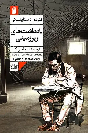 کتاب یادداشت های زیرزمینی