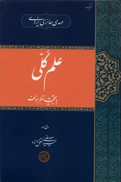 کتاب علم کلی