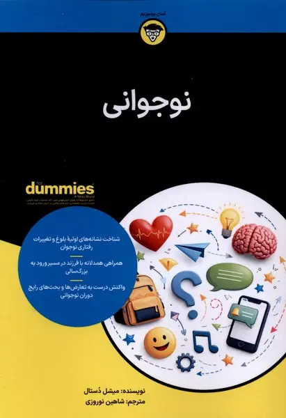 کتاب نوجوانی