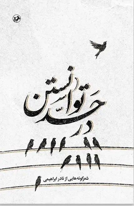 کتاب در حد توانستن