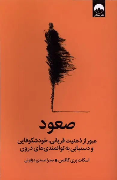 کتاب صعود