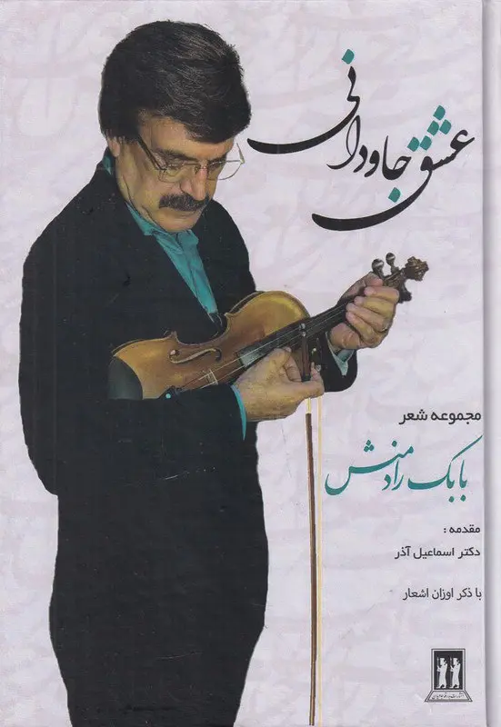 کتاب عشق جاودانی