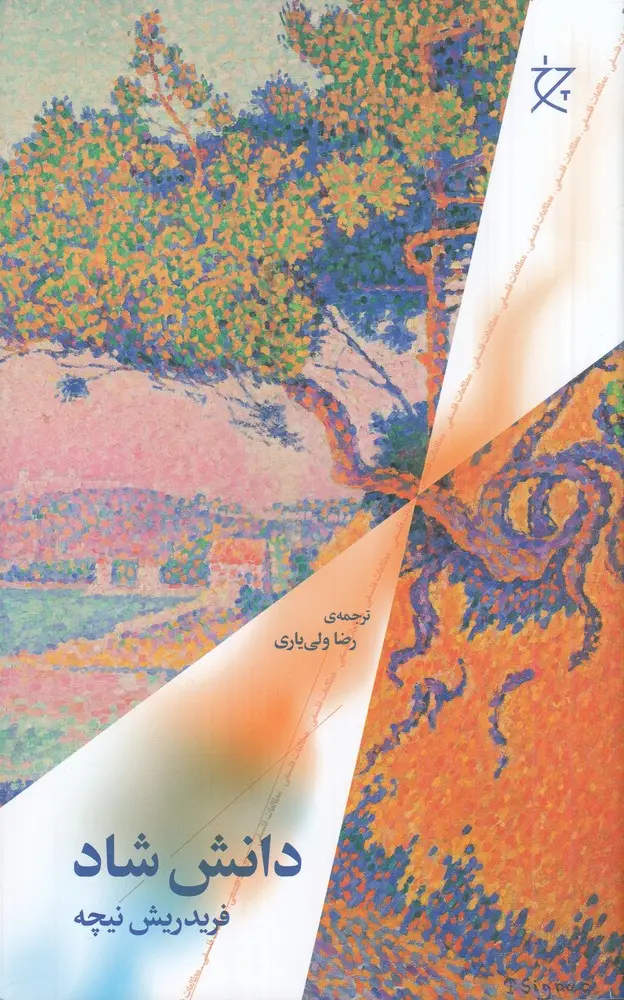 کتاب دانش شاد