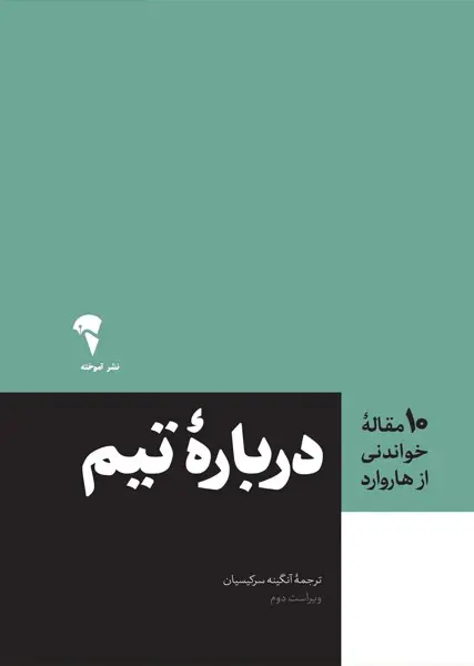 کتاب درباره تیم
