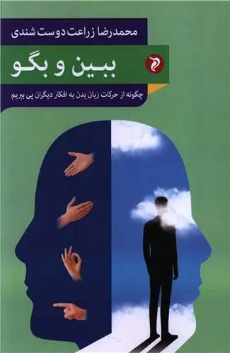 کتاب ببین و بگو