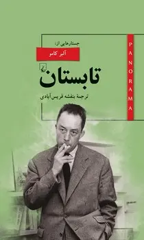 کتاب تابستان