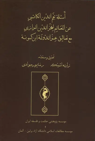 کتاب اسئله نجم الدین الکاتبی